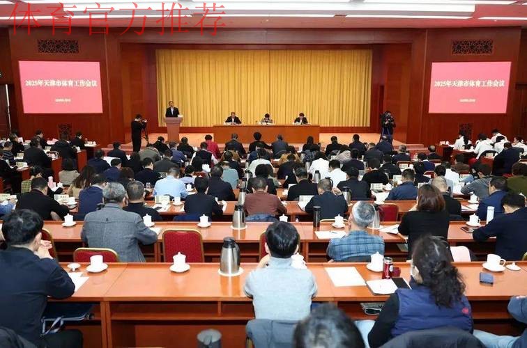 守正创新 提高站位 担当作为 天津市体育局传达学习全国体育局长会议精神 守正创新 提高站位 担当作为 天津市体育局传达学习全国体育局长会议精神